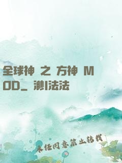 全球神祇之東方神話MOD